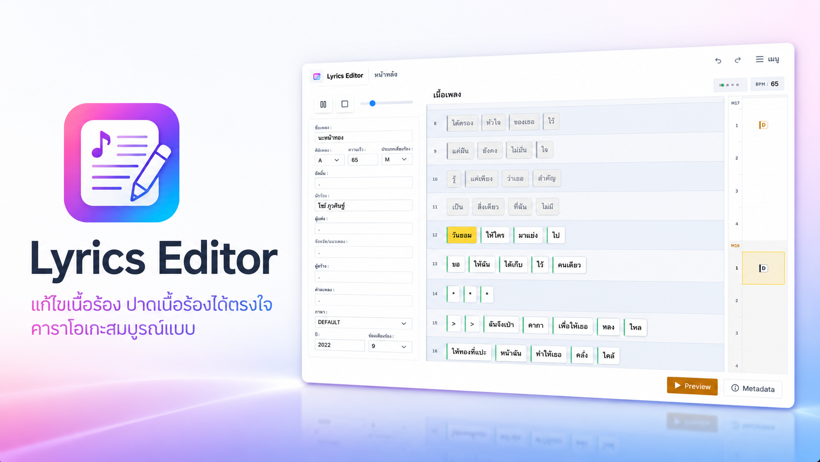 NextLyricsEditor lyrics editing preview